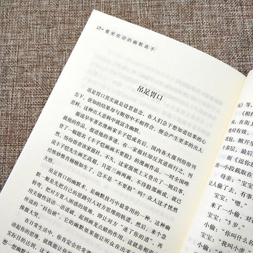 【9.9元包邮】幽默高手幽默是一道桥梁缩短人们心灵之间的距离用幽默技巧解决困难问题 商品图1