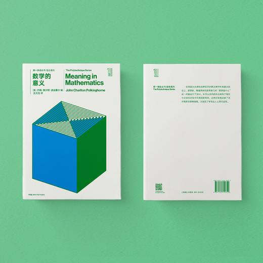 《第一推动丛书·综合系列：数学的意义》 商品图3