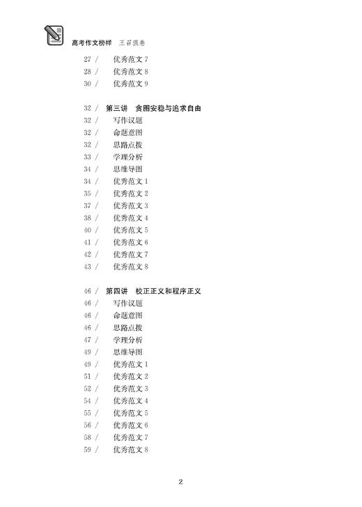 高考作文榜样 王召强卷（高考作文系列） 商品图2