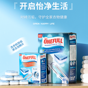 ONEFULL德国品牌直营洗衣机槽清洁泡腾片