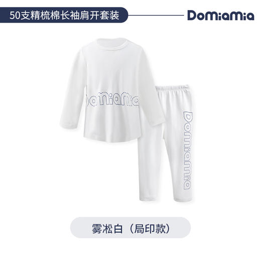 Domiamia 婴儿纯棉宝宝家居服 商品图1