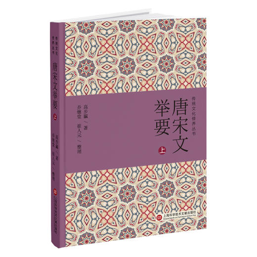 唐宋文举要(全3册) 商品图0
