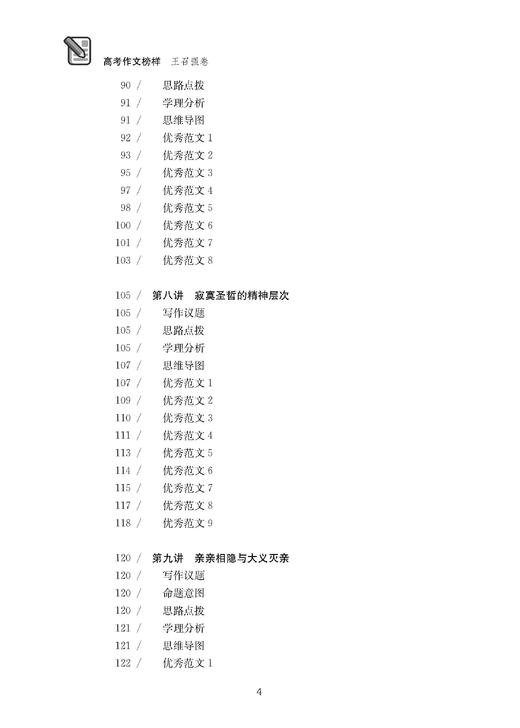 高考作文榜样 王召强卷（高考作文系列） 商品图4