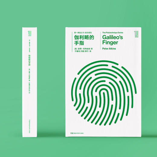《第一推动丛书·综合系列：伽利略的手指》 商品图2