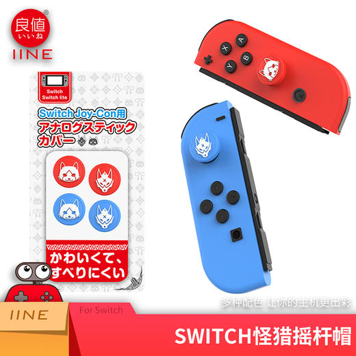 Switch配件 Joy-con 左右手柄摇杆帽 商品图2