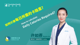 计算每日所需卡路里 Calculate daily calories