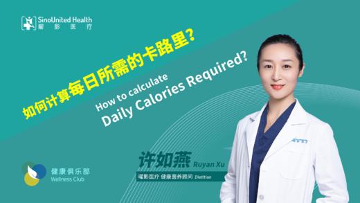 计算每日所需卡路里 Calculate daily calories 商品图0