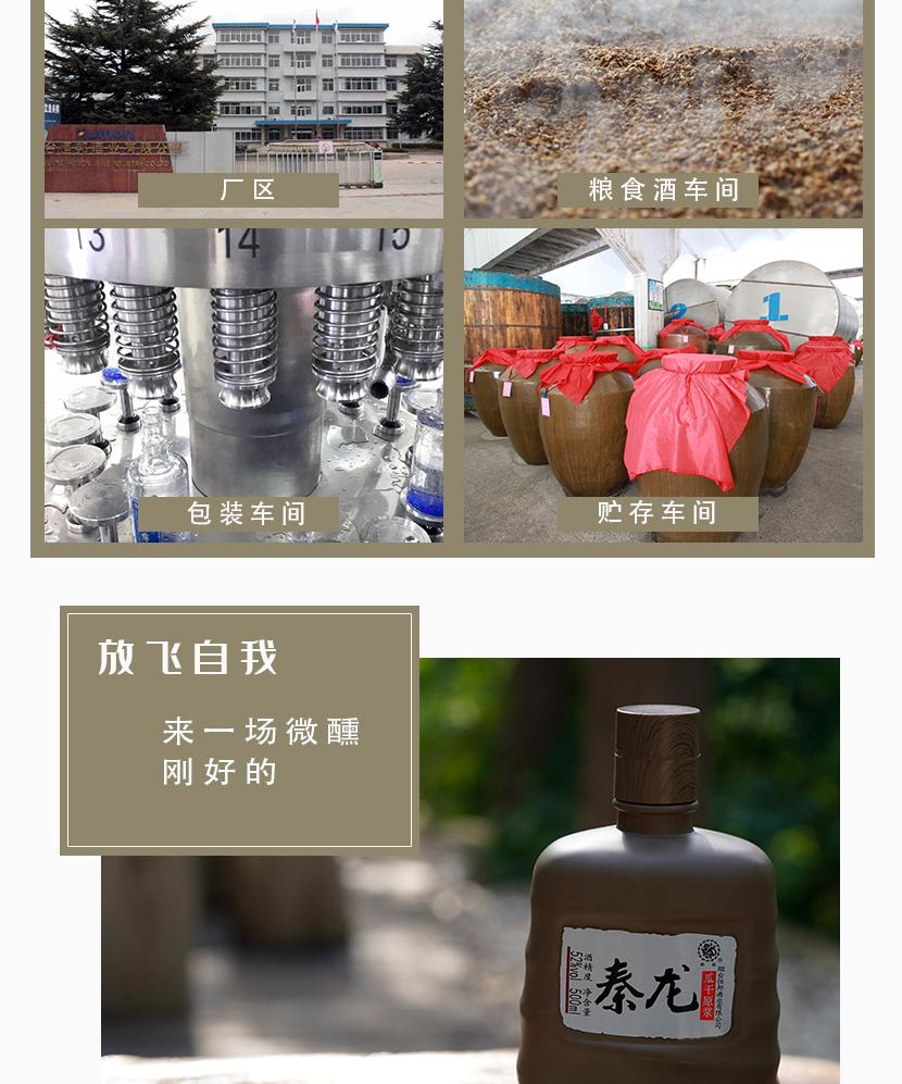 齐鲁白酒酒体设计创新奖 52° 秦龙传承 瓜干原浆