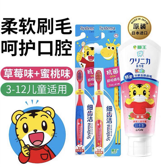 【岁末秒杀】日本狮王儿童软毛牙刷0-12岁 商品图0