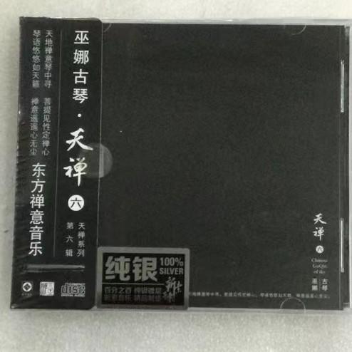 正版发烧碟龙源轻音乐 巫娜古琴 天禅 第六辑 1CD 纯银CD无损高品质唱片 商品图0