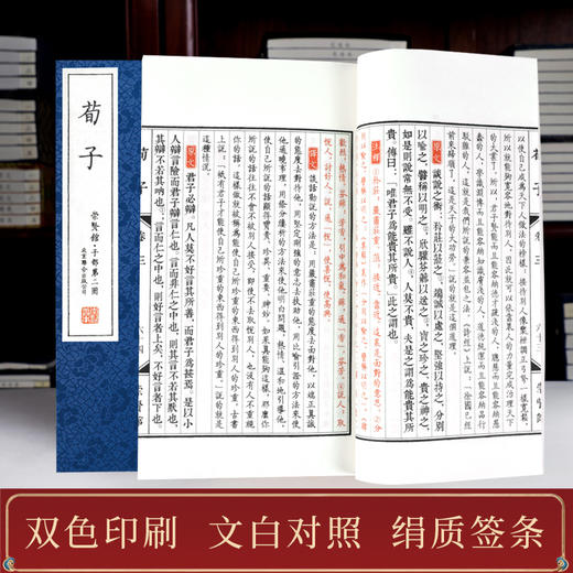 崇贤馆古体本《荀子》（一函八册）手工宣纸线装繁体竖排 商品图2
