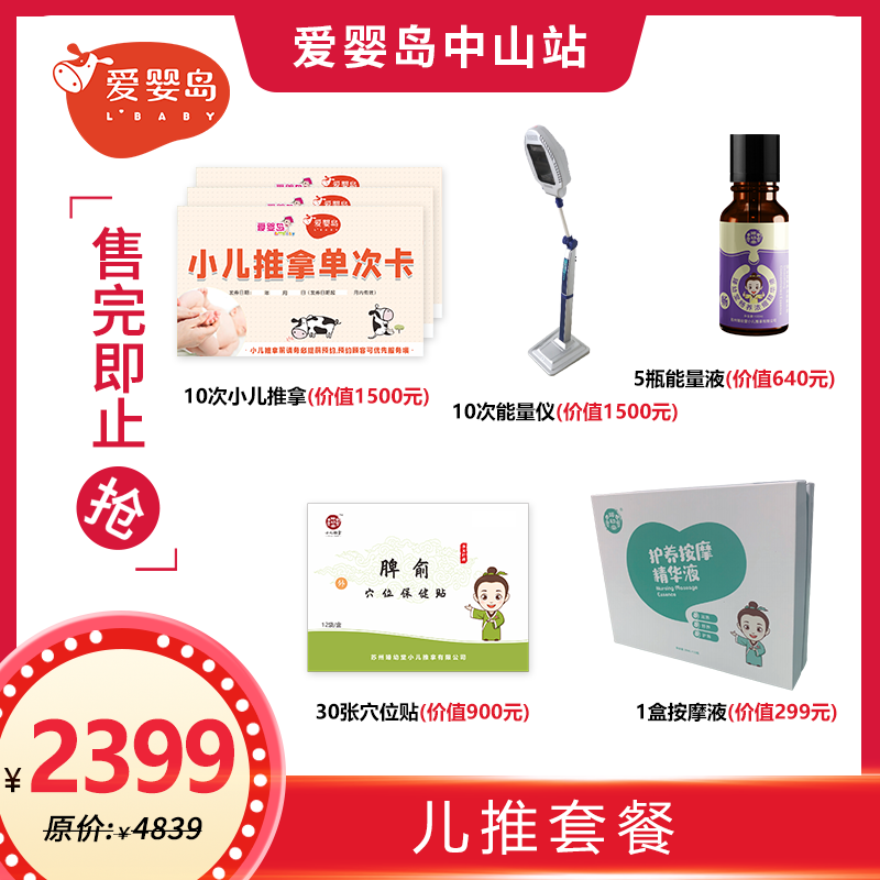 儿推套餐