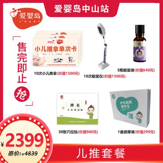 儿推套餐 商品图0