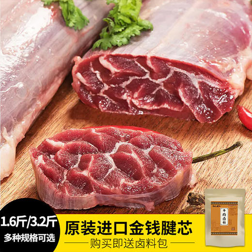 花间肥【1.6斤-3.2斤装 送卤料包】进口巴西金钱腱芯800克-1600克 整条原装进口牛腱子芯 送卤料包 商品图0