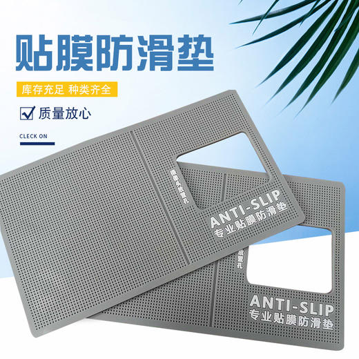 贴膜工具防滑镂空UV手机贴膜防滑垫手机贴膜置物防滑垫可定制 商品图0