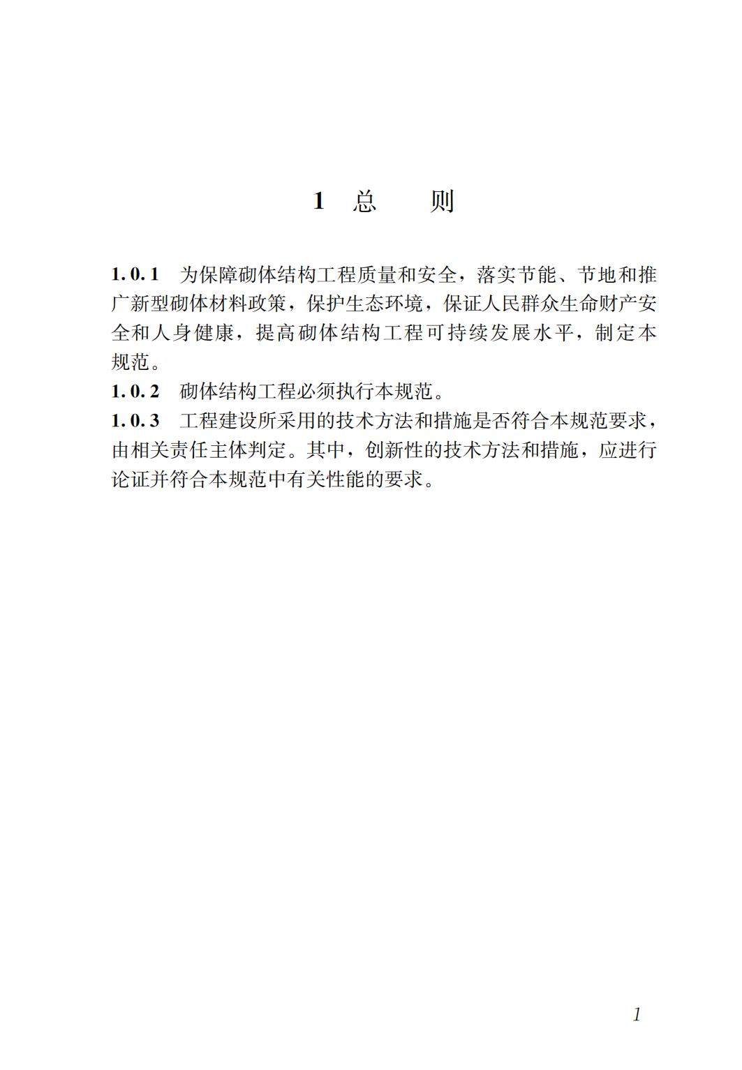 37462 GB 55007-2021 砌体结构通用规范_02.jpg