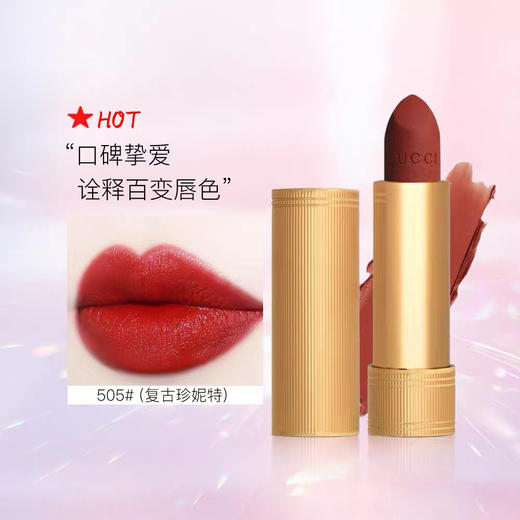 Gucci金管哑光唇膏505# 商品图2