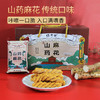铁棍山药麻花｜山人优选，独立包装休闲零食，口口香脆酥香不腻 商品缩略图0