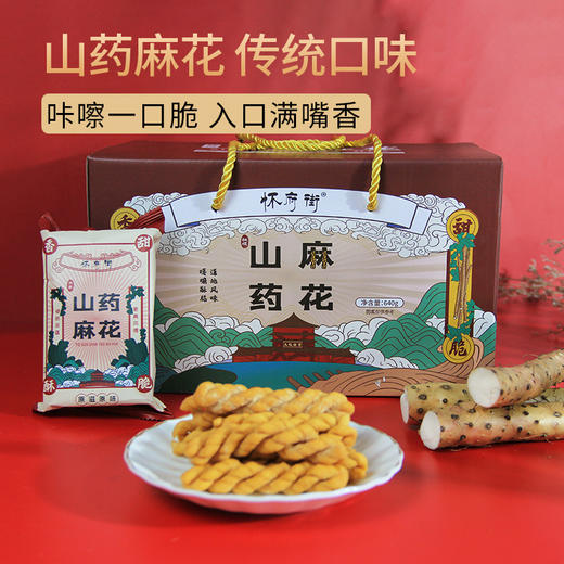 铁棍山药麻花｜山人优选，独立包装休闲零食，口口香脆酥香不腻 商品图0