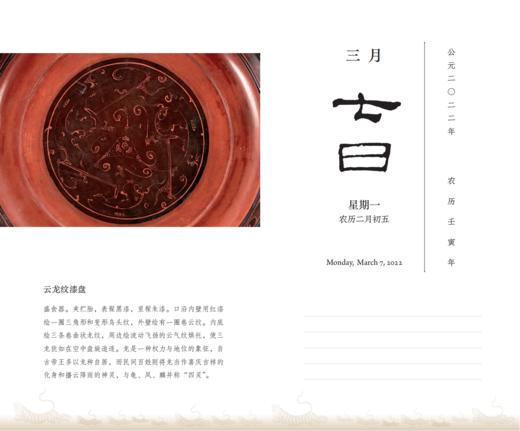 海昏侯日历·2022 商品图3
