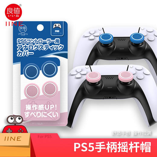 良值 PS5 手柄按键帽 摇杆帽 配件 商品图2