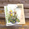 花艺设计原理与技法套装3册：花艺史上的经典主题与样式、经典样式创作详解、从理解植物到设计植物 商品缩略图8