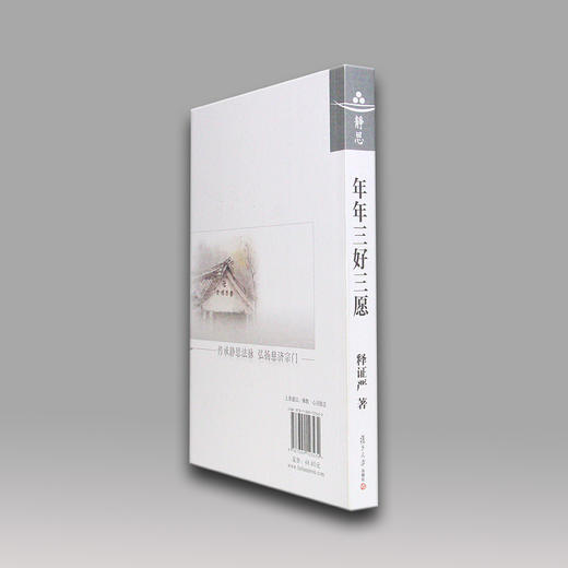 《年年三好三愿》 商品图4
