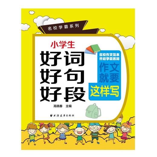 小学生好词好句好段 商品图0