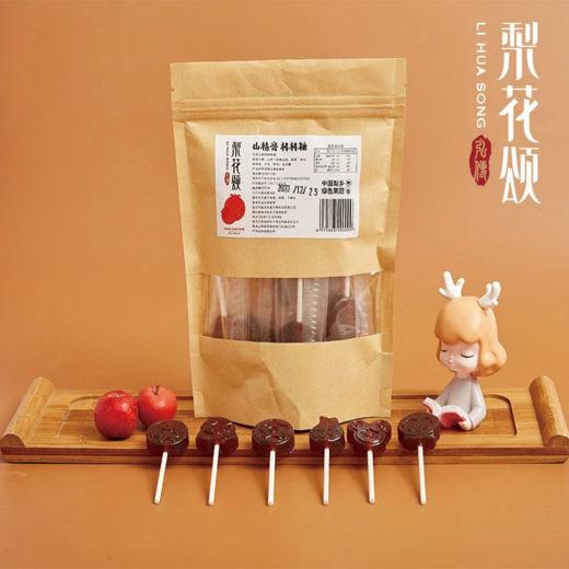 【包邮】莱阳山楂棒棒糖 简装10支/袋*3 |山东烟台 商品图0