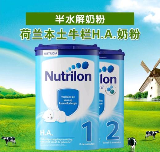【中欧班列精选】 荷兰牛栏Nutrilon HA半水解 1段 750g/桶 HNMG 商品图0