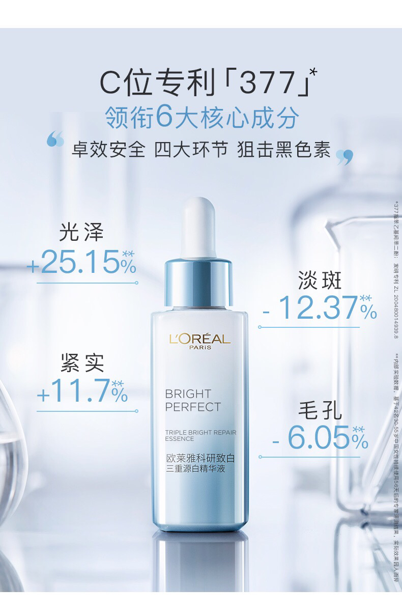 欧莱雅三重源美白精华-会员6折
