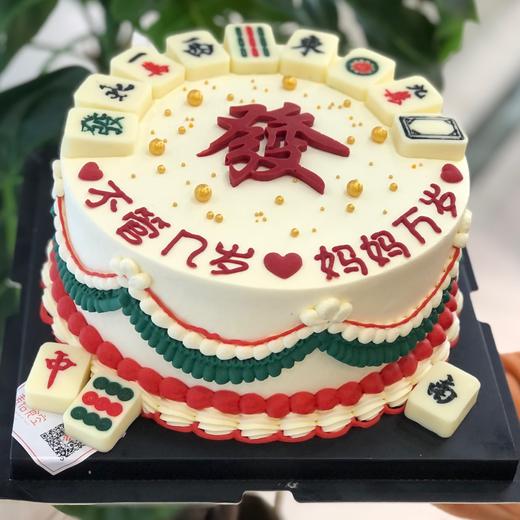 发财蛋糕（麻将随机） 商品图1