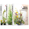 花艺设计原理与技法套装3册：花艺史上的经典主题与样式、经典样式创作详解、从理解植物到设计植物 商品缩略图0