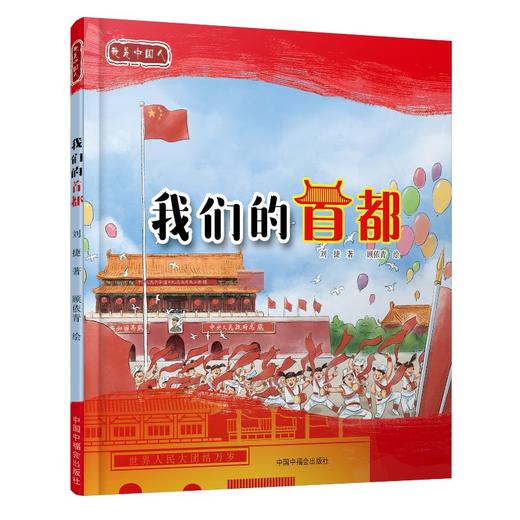 我们的首都 商品图0