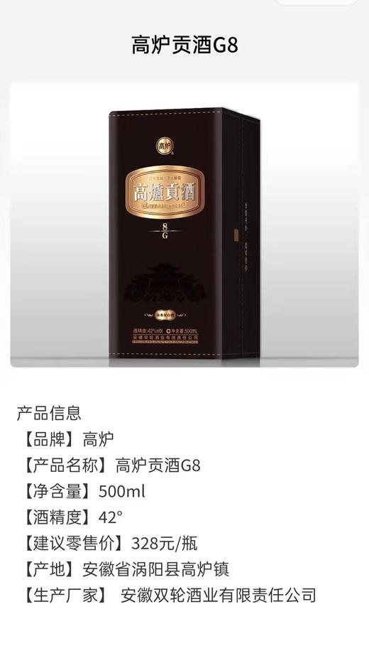 42度500ml高炉贡酒G8 【BC】【ZW】 商品图1