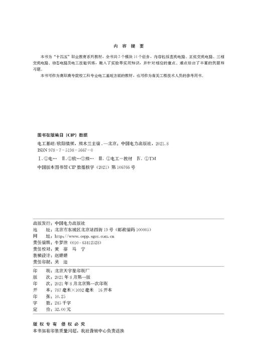 电工基础 商品图2