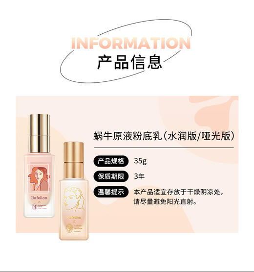 凯芙兰蜗牛原液粉底乳（哑光版） 1号粉瓷色 2号象牙色 （水润款）1号明亮色 2号粉肌色 遮瑕保湿服贴不卡粉 商品图1