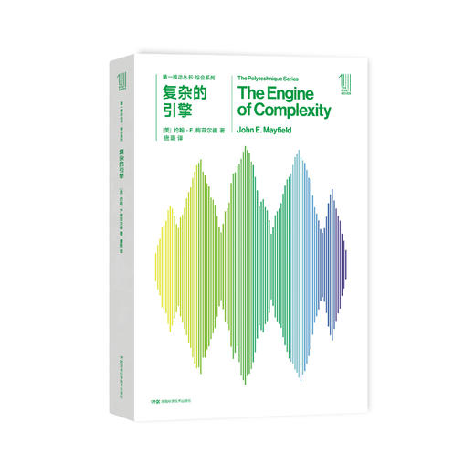 《第一推动丛书·综合系列：复杂的引擎》 商品图0