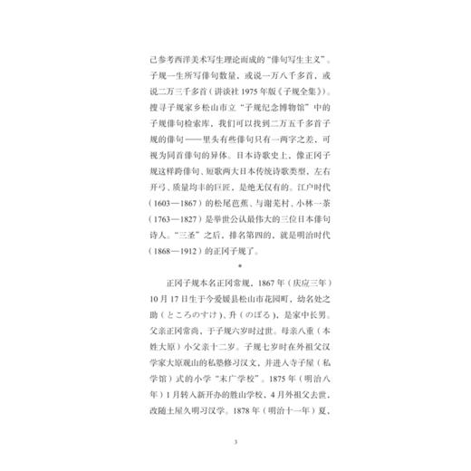 我去你留两秋天:正冈子规俳句400 商品图4