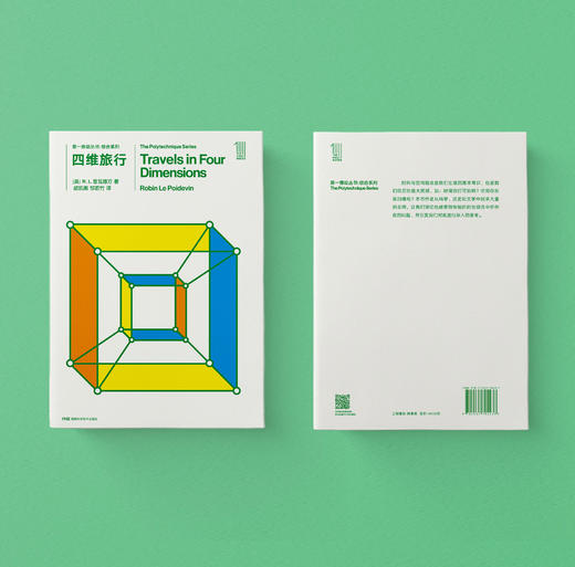 《第一推动丛书·综合系列：四维旅行》 商品图3