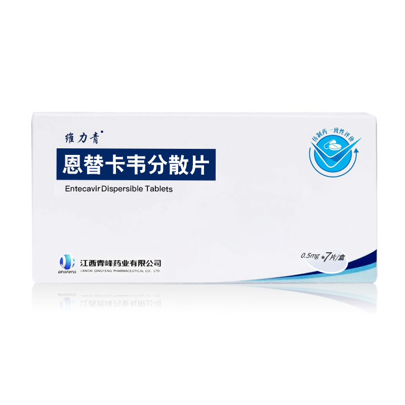维力青 恩替卡韦分散片7片/盒 慢性乙型肝炎药 抗病毒 保肝护肝降转氨酶 乙肝肝炎药青峰 恩替卡韦0.5mg*7片/盒