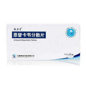 维力青 恩替卡韦分散片7片/盒 慢性乙型肝炎药 抗病毒 保肝护肝降转氨酶 乙肝肝炎药青峰 恩替卡韦0.5mg*7片/盒