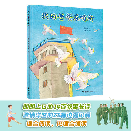 我的爸爸在哨所 商品图1