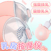 谜姬 震乳胸部按摩器二代 商品缩略图4