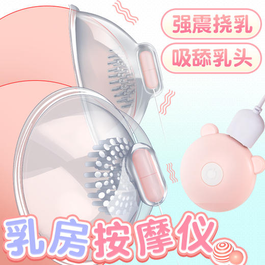谜姬 震乳胸部按摩器二代 商品图4