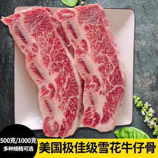 花间肥【500克-1000克厚切】美国极佳级雪花牛仔骨  原肉原切 骨肉相连 口感香甜 可煎可焖可烤 商品图0