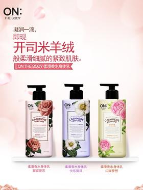 LG安宝笛香水身体乳保湿补水持久润肤