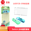★ Switch配件 主机PC壳+手柄硅胶套 分体握把套装 商品缩略图0