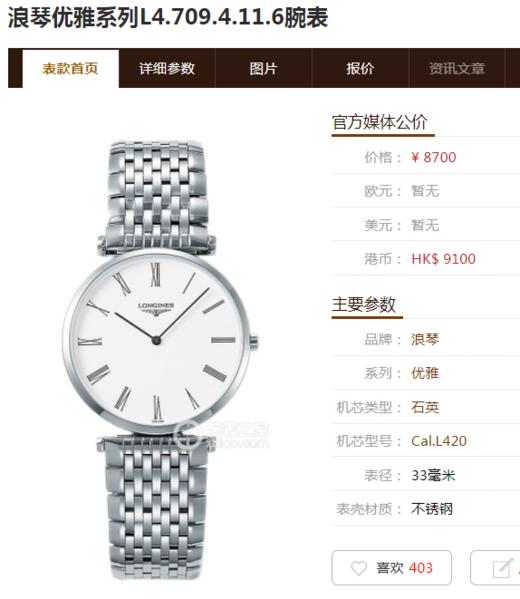 浪琴优雅系列L4.709.4.11.6中性石英表 商品图7