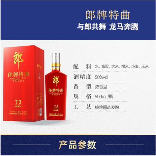郎牌特曲T3精英版浓香型白酒【500ml】50%vol 商品图3